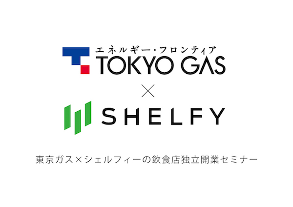 店舗イノベーターサミット